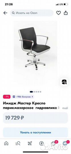 Парикмахерский стул