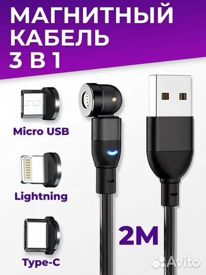 Магнитный кабель 2 метра