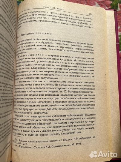 Д. Возрастная психология 2004 И. Шаповаленко