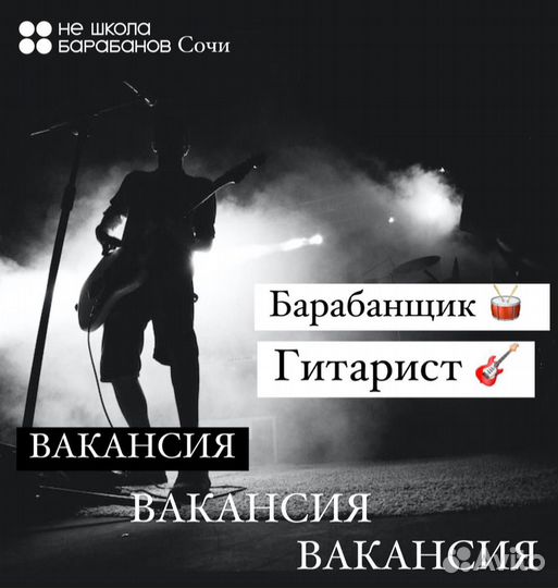 Музыкант - барабанщик и гитарист