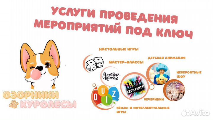 Мероприятия под ключ