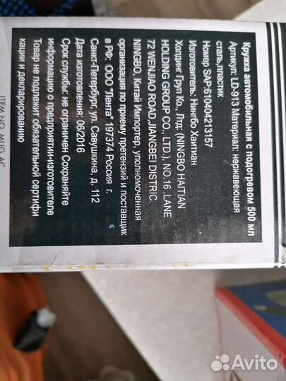 Термокружка