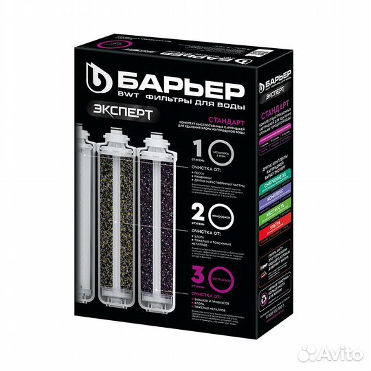 Комплект картриджей барьер эксперт стандарт