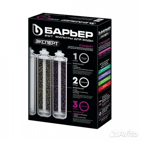 Комплект картриджей барьер эксперт стандарт