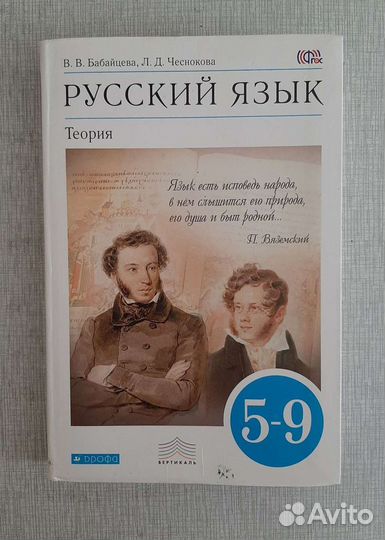 Учебник русский 5-9 классы теория