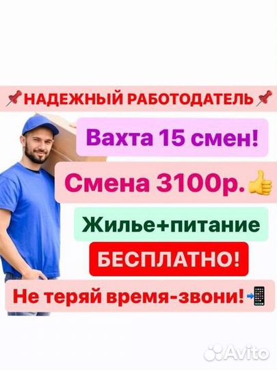 Свежая вахта/15 смен/Комплектовщик