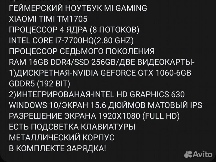 Игровой ноутбук бу