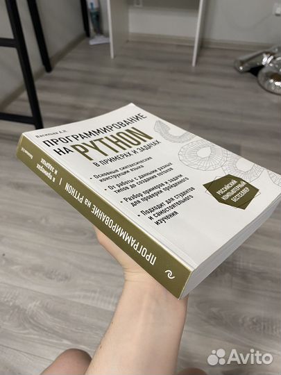 Книга по программированию на python