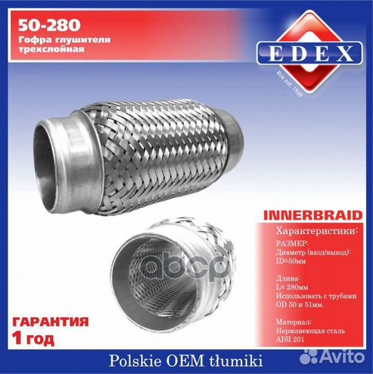 Гофра глушителя 50*280 B50280A 50280 edex