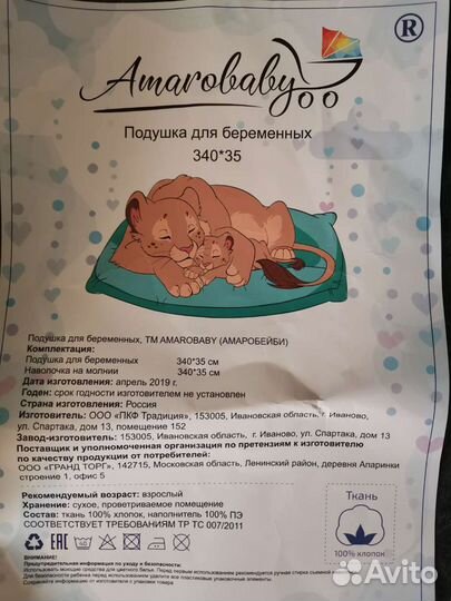 Подушка для беременных