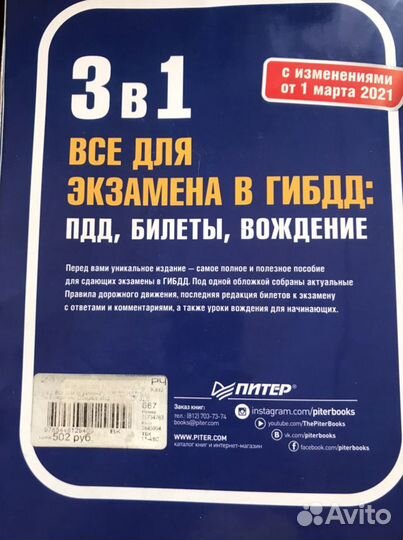 Правила пдд