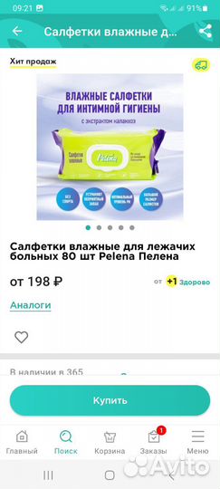 Пелёнки,салфетки