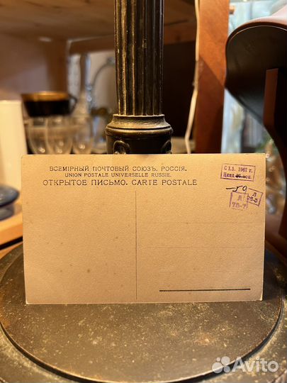 Старинная открытка до 1917 года