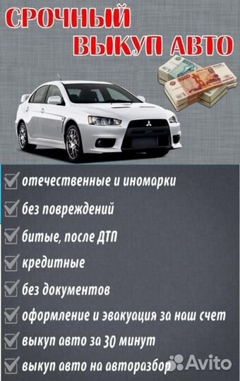 Выкуп Авто Ростовская область 24/7