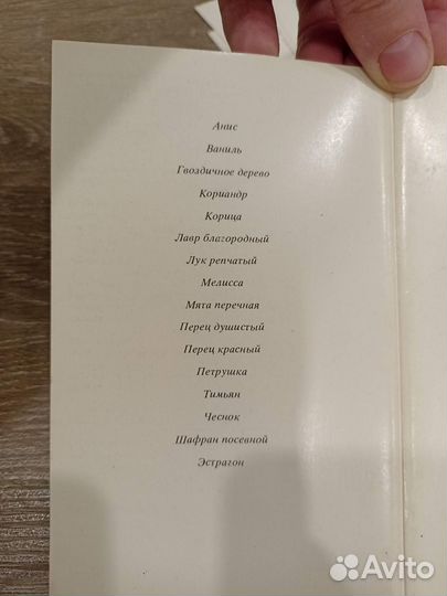 Набор открыток СССР Из истории пряных трав