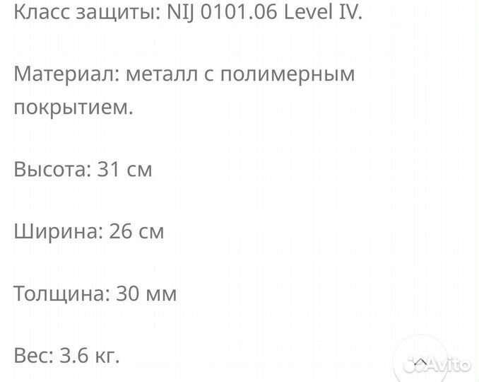 Плиты для бронежилета стальные