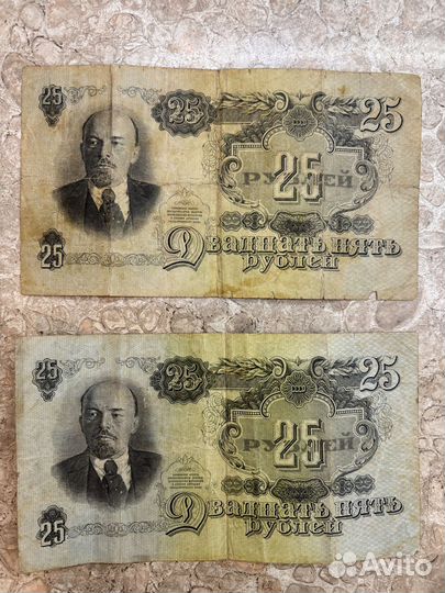 Купюра 25 рублей СССР 1947 года