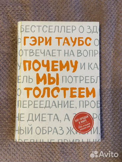 Почему мы толстеем