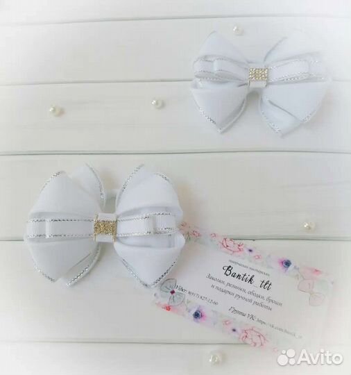 Белые банты