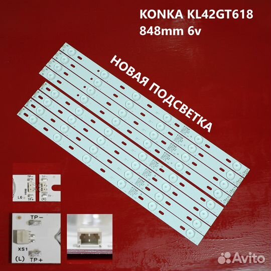 1181 Подсветка для телевизора konka KL42GT618