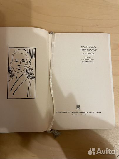 Исикава Такубоку: Лирика 1966г