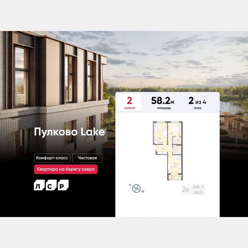 2-к. квартира, 58,2 м², 2/4 эт.