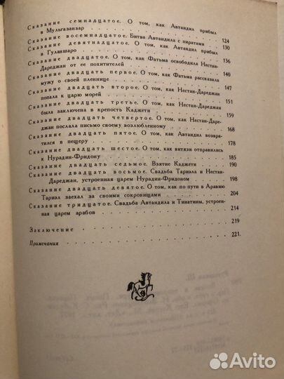 Ш. Руставели витязь в тигровой шкуре 1977