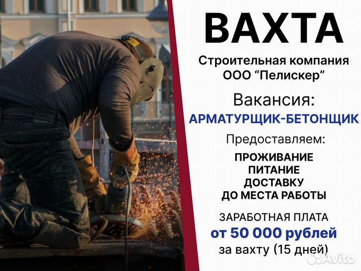 Арматурщик строитель