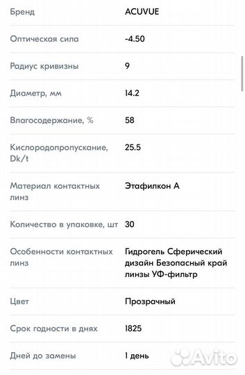 Линзы Acuvue Moist и Oasys, открытые упаковки