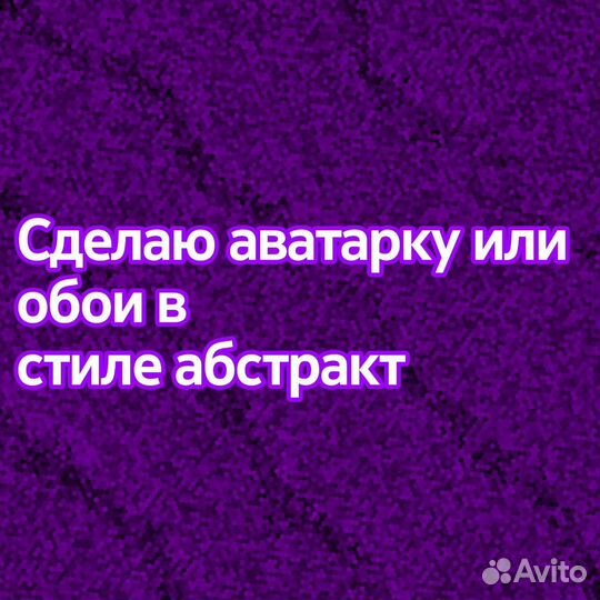 Аватарка или обои