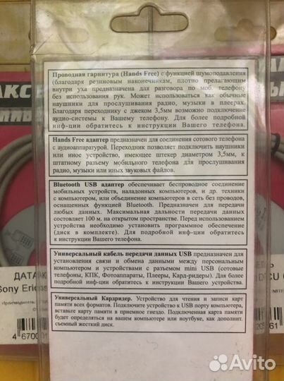 Дата-кабель Sony Ericsson DCU 60