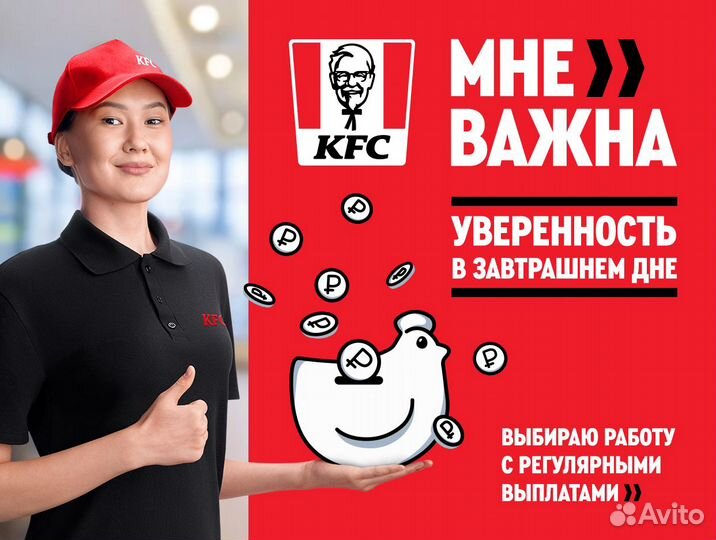 Кассир в ресторан KFC