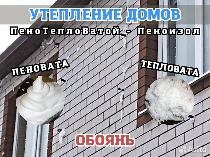 Утеплитель теплоизоляция для пустот в стене фасада
