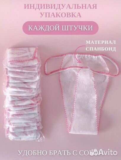 Одноразовые трусики