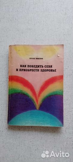 Психосоматика, психология, эзотерика Виилма Лууле
