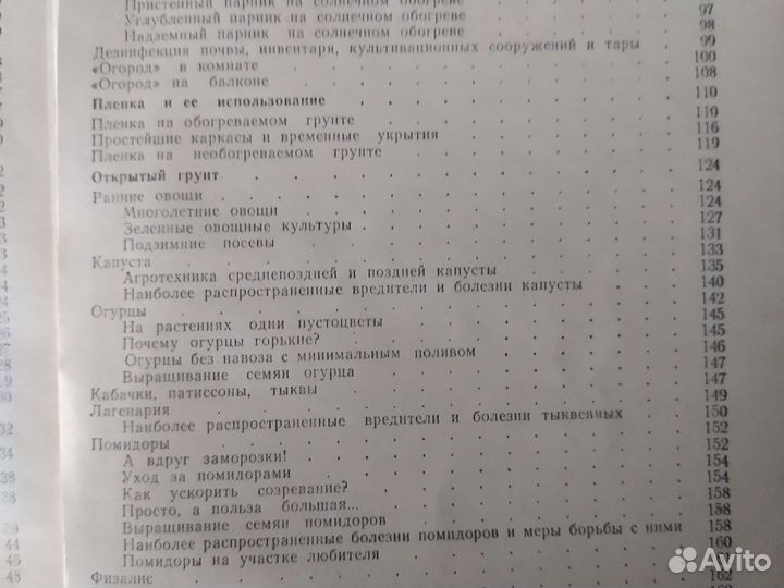 Справочник для садоводов 