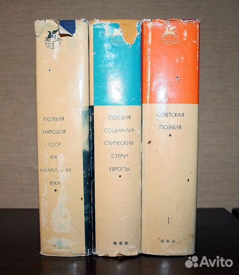Библиотека всемирной литературы (3 тома, поэзия)