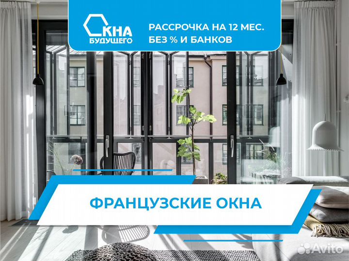 Французские окна