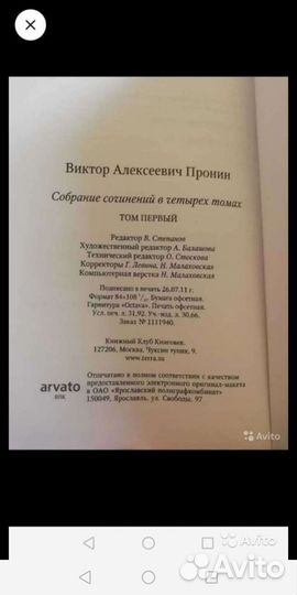 Константин Ваншенкин.3тома. Виктор Пронин