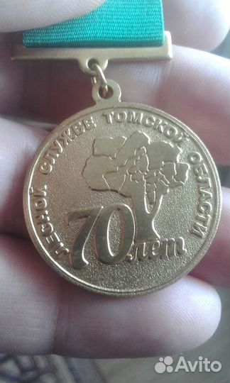 Медаль 70 лет лесной службе Томской области