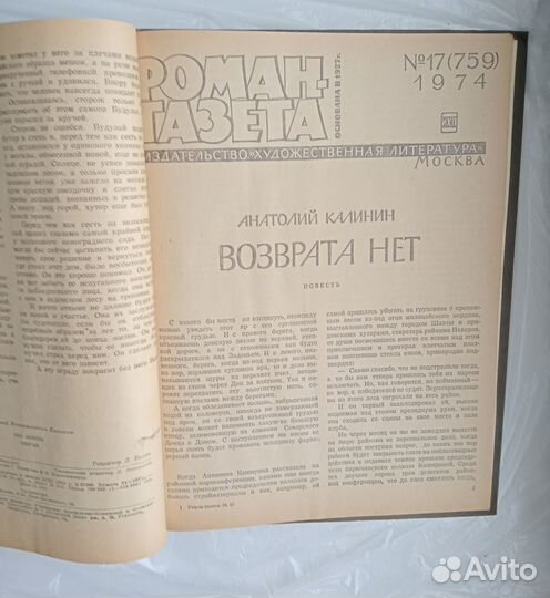 Калинин А.В. Эхо войны, Цыган, Возврата нет
