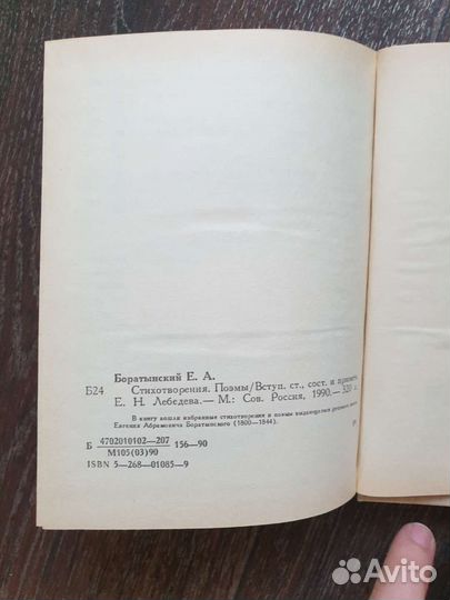 Евгений Баратынский. Стихотворения и поэмы