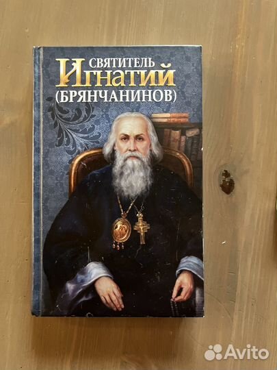 Православные книги