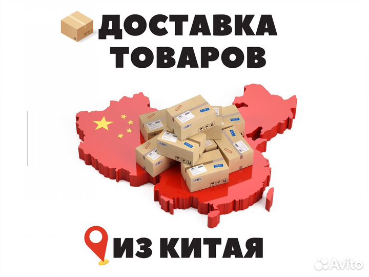 Карго доставка из Китая