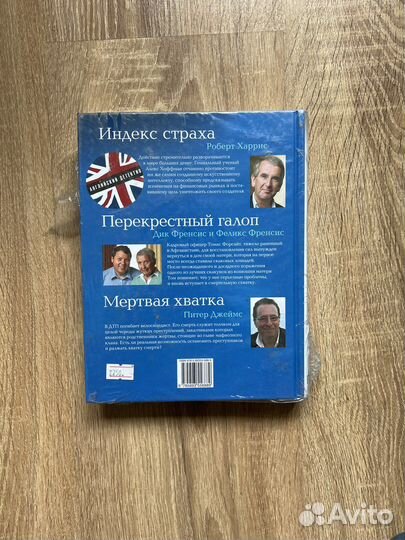 Р. Харрис. Индекс страха. Д.Френсис. П.Джеймс