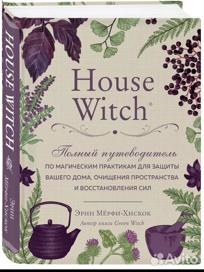 Книга путеводитель по магическими практикам