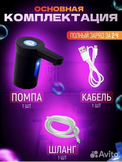 Новая электрическая помпа для воды