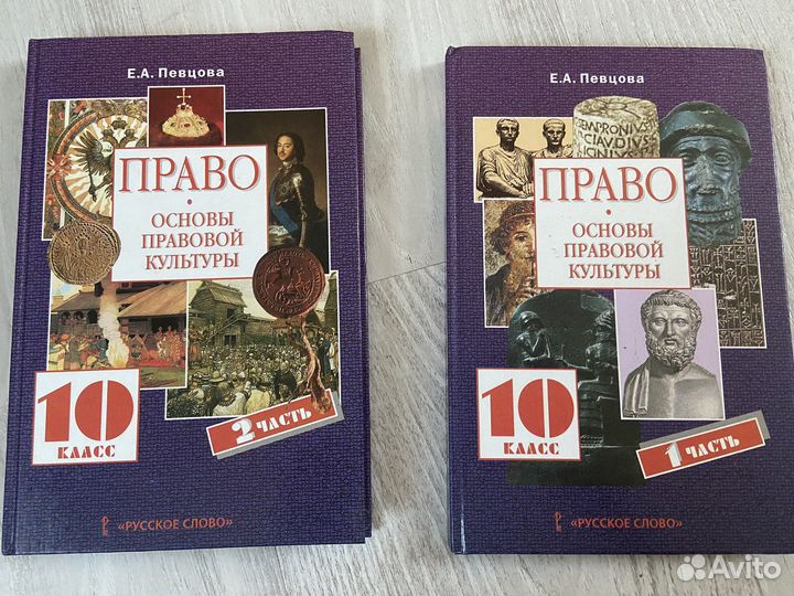 Право. Певцов 10 класс + обществознаие
