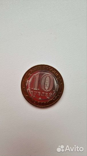 Монета 10р тамбовская область 2017