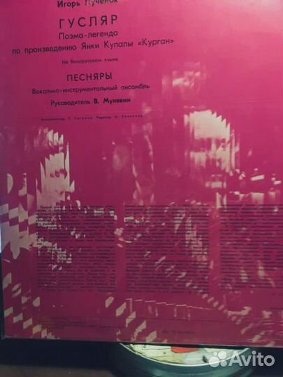 Песняры – Гусляр